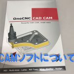 CAMソフトウェアについて