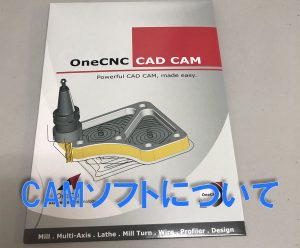 CAMソフトウェアについて