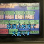 加工設備の故障で大変です