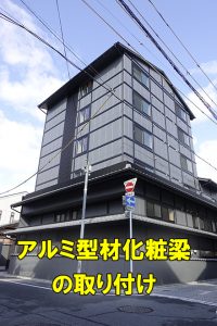 外壁に化粧梁の取り付けを行いました。