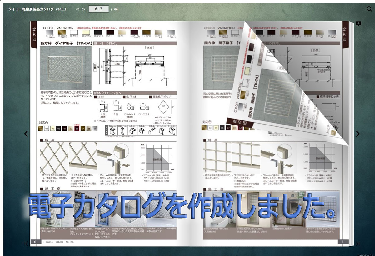 電子カタログの作成